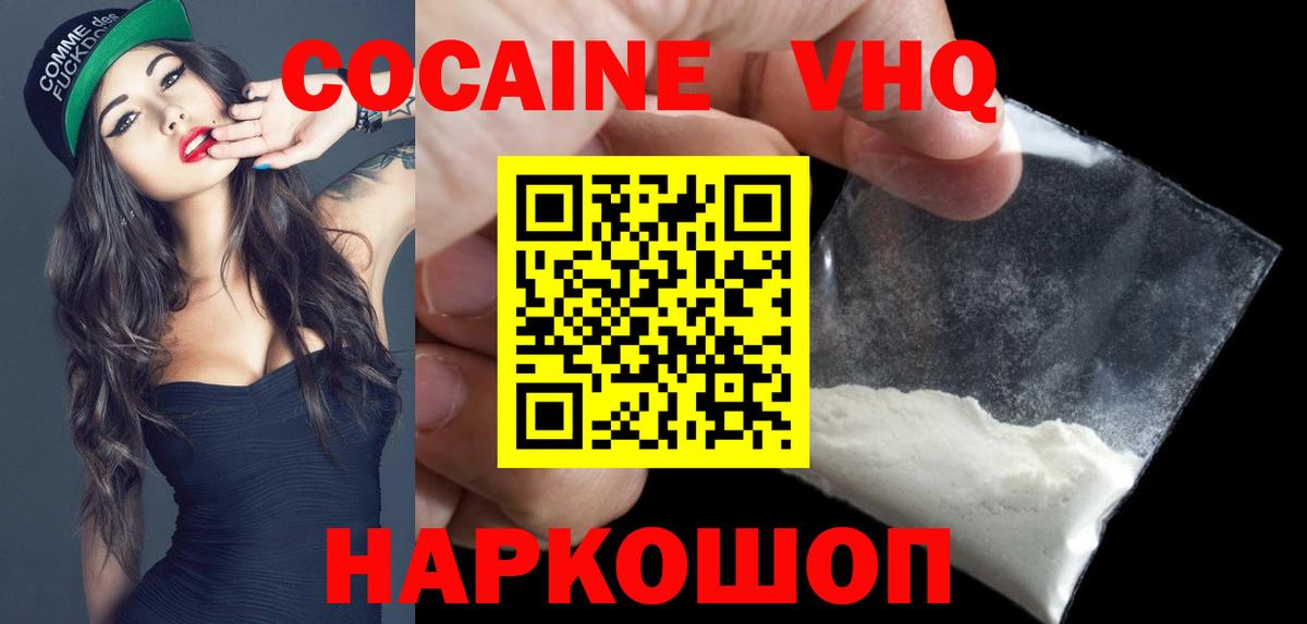 Белебей  КОКАИН  КОКАИН Перу  Вход с VPN  Кокаин Эквадор 