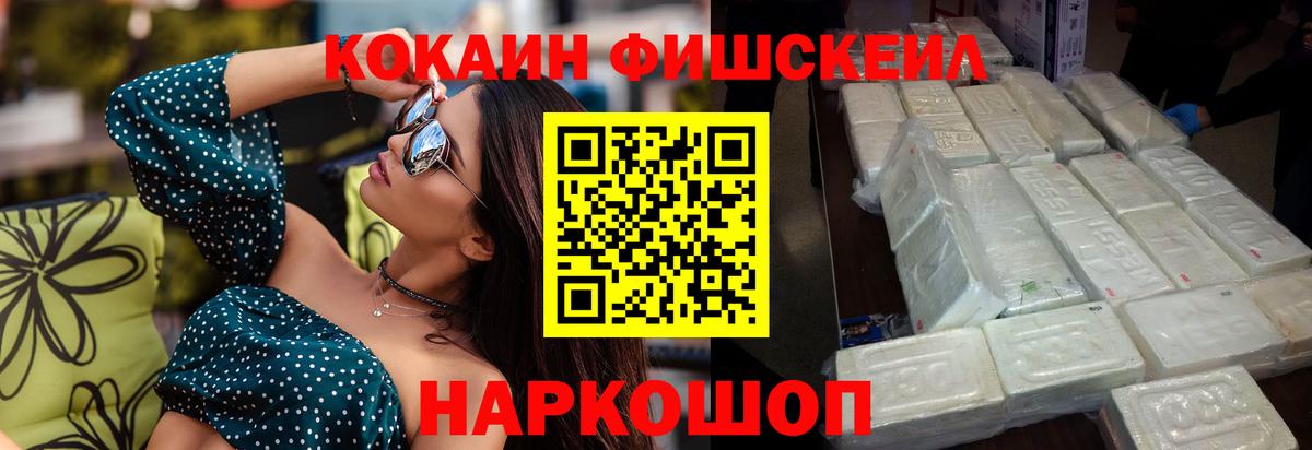 Кокаин FishScale Белебей