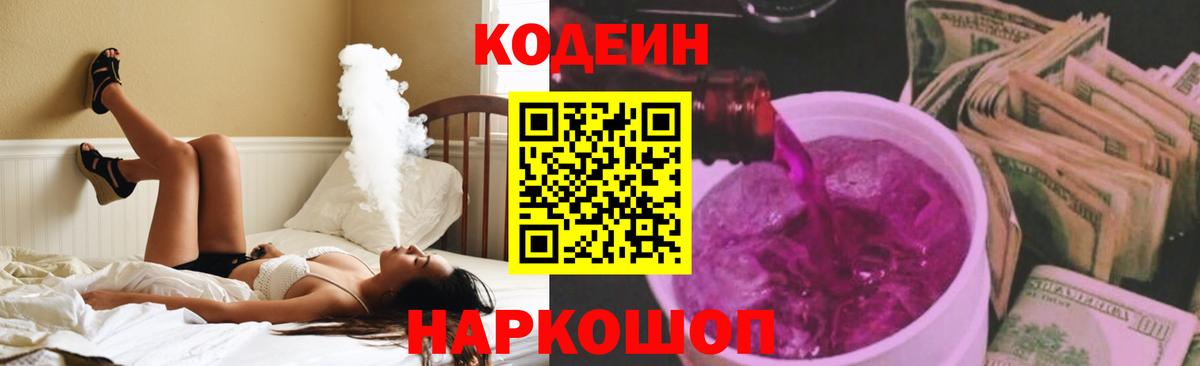 Кодеин напиток Lean (лин) Белебей