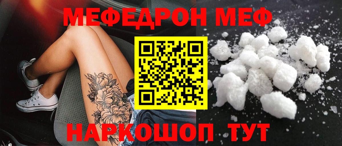 МЕФ кристаллы Белебей